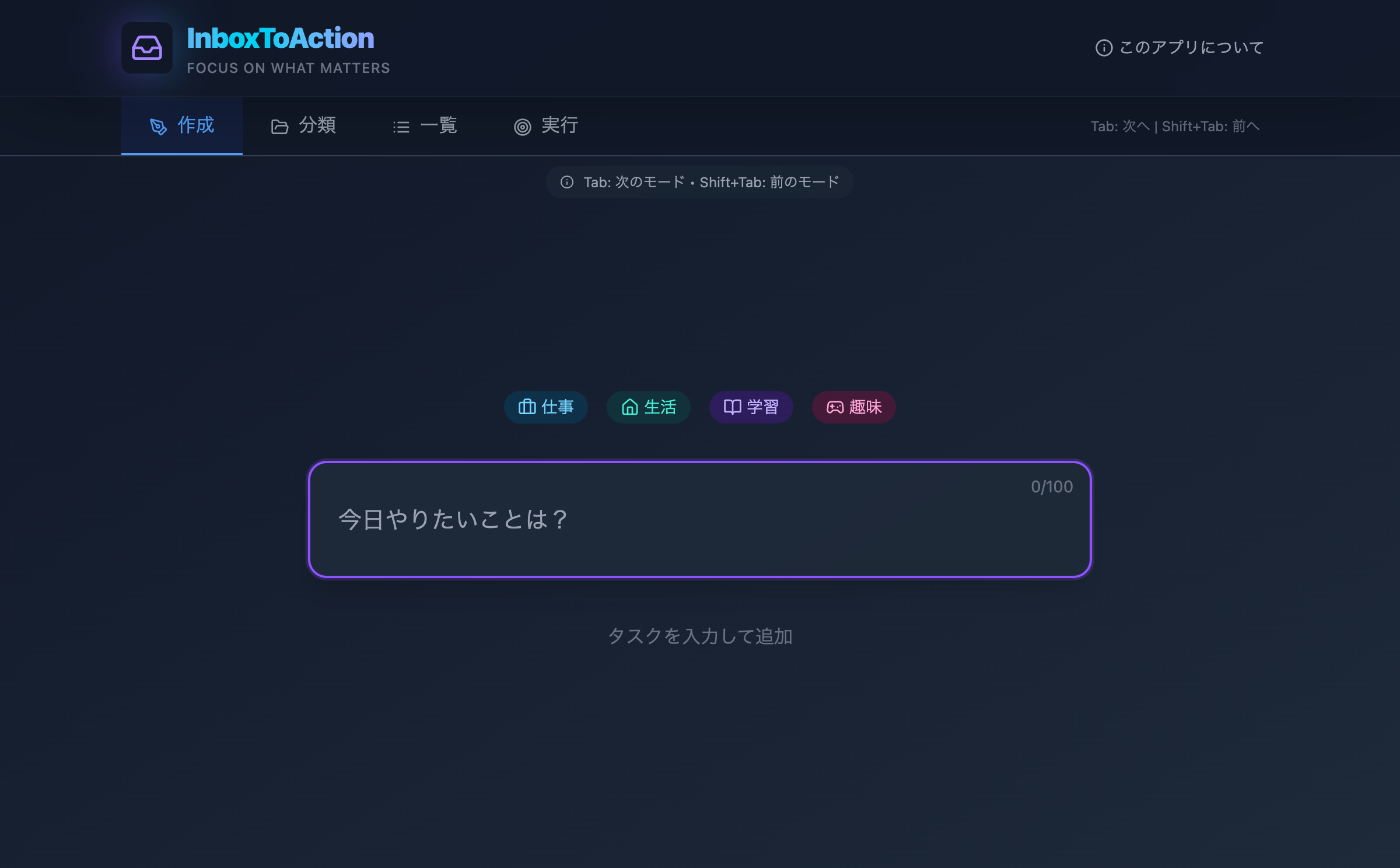 InboxToAction デモ